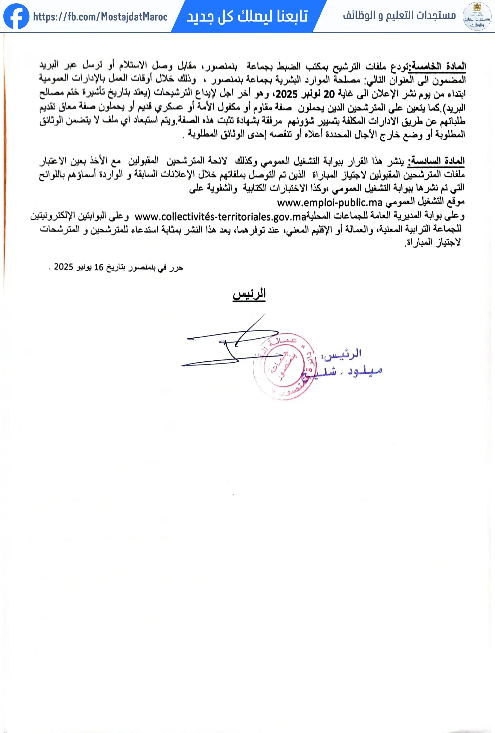 مباراة لتوظيف تقني من الدرجة الثالثة - سلم 9 - 3